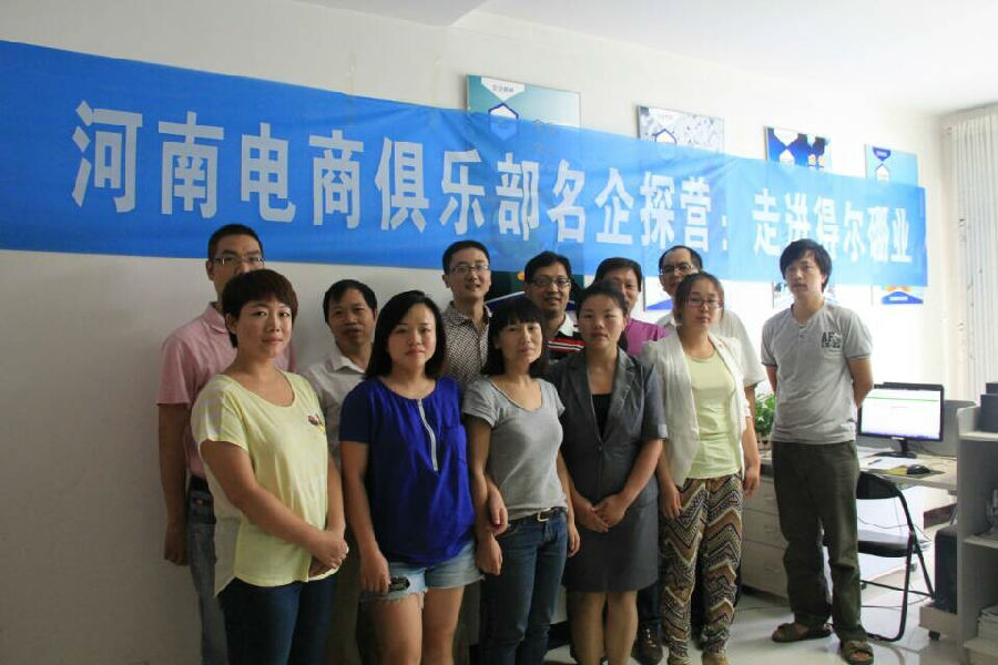 電商俱樂(lè)部和得爾員工們的合影