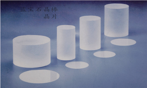 藍(lán)寶石晶片