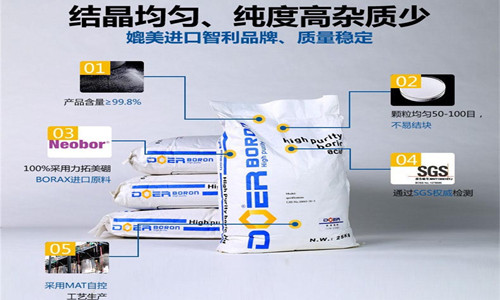 高純硼酸