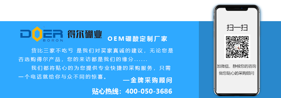 片狀硼酸二維碼