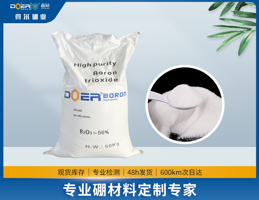 工業(yè)硼酸