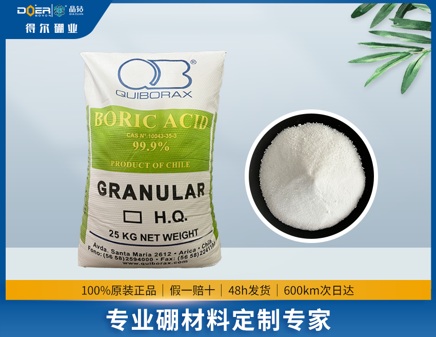智利硼酸